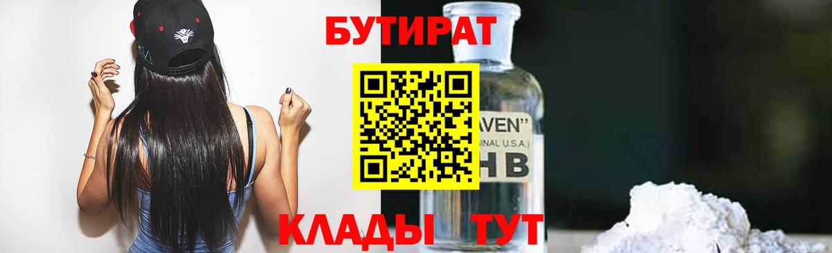 Чусовой  Бутират  Вход с VPN  Бутират 1.4BDO 