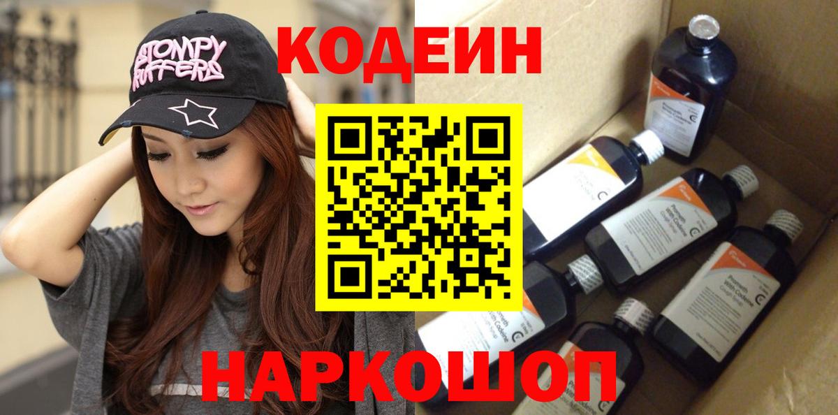 Кодеин Purple Drank  Вход с VPN  Чусовой 
