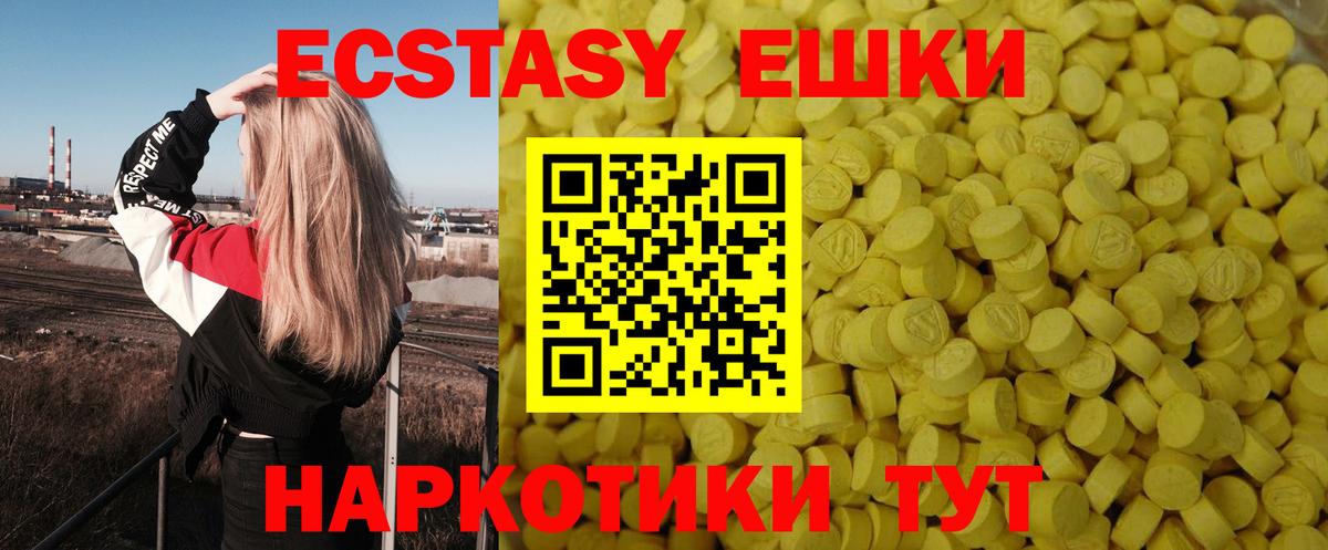 Ecstasy  Экстази круглые  ссылка на мегу ссылка  Чусовой  Вход с VPN 