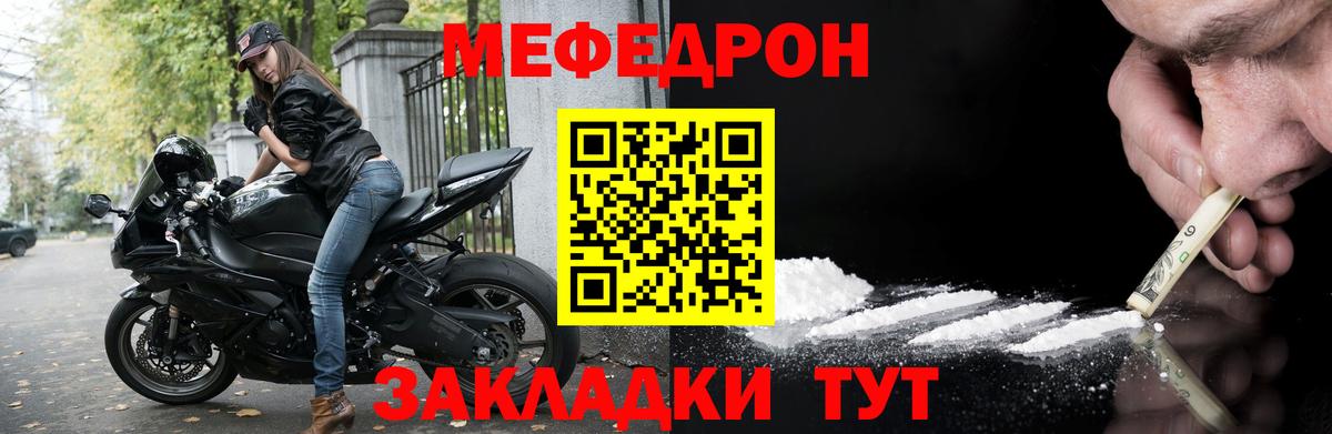 МЕФ кристаллы  Меф мука  Мефедрон  Вход с VPN  Чусовой 