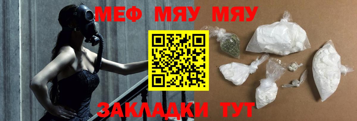 Меф мяу мяу мука Чусовой
